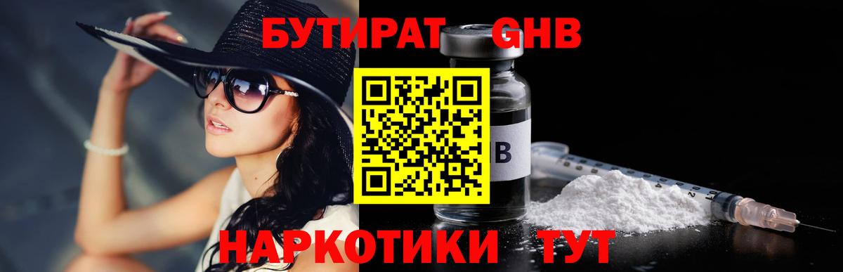 Бутират  Вход с VPN  Павлово  БУТИРАТ Butirat 