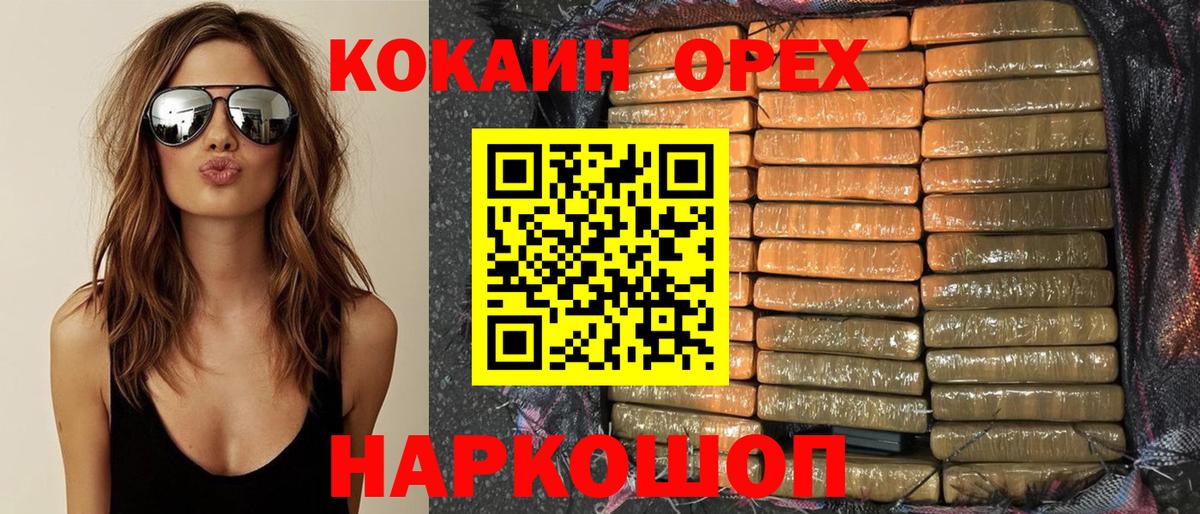 Павлово  Кокаин 97%  Кокаин  Вход с VPN  Cocaine Columbia 