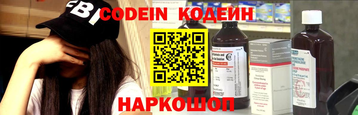 Кодеин Purple Drank  Codein Purple Drank  Павлово  Вход с VPN 